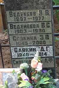 Надгробие на могиле В.С. Веденеевой