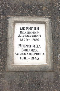 Надгробие на могиле З.А.Веригиной